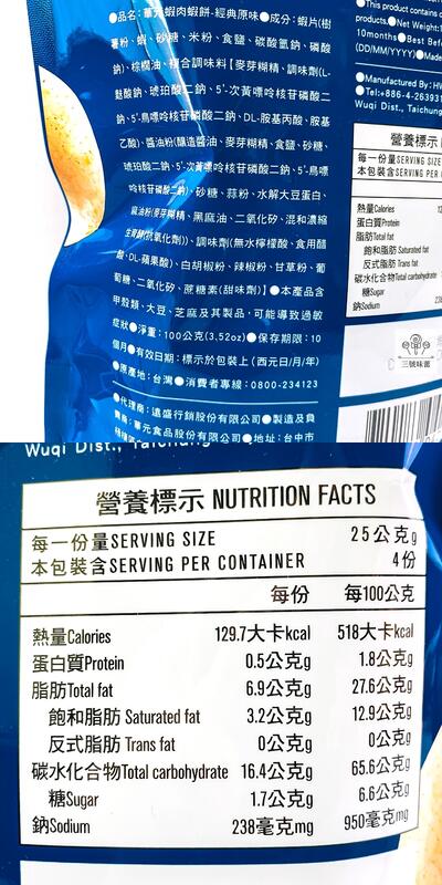 華元 蝦肉蝦餅 (經典原味)