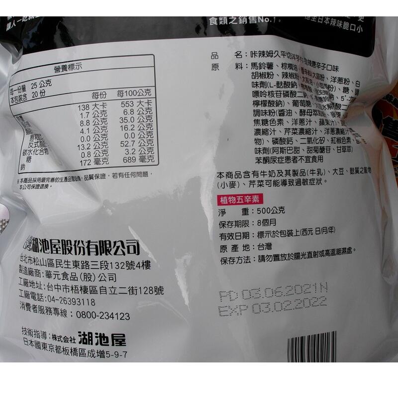 湖池屋咔辣姆久平切洋芋片-勁辣唐辛子