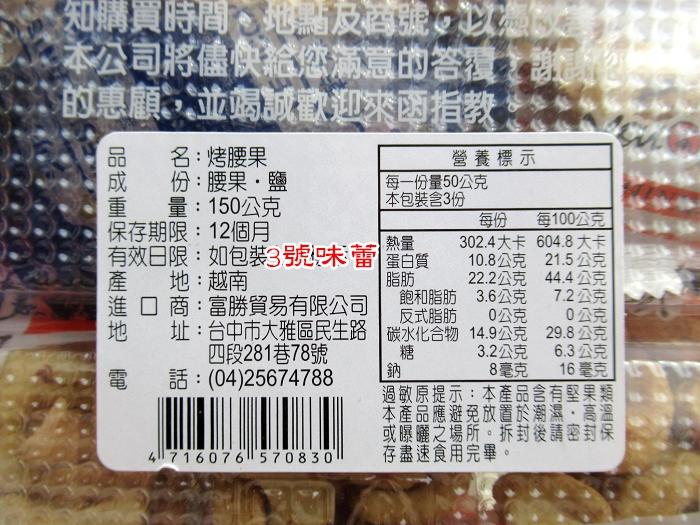 御之味(烤腰果、白果-銀杏)(純素)