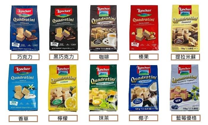 Loacker萊佳方角哈斯餅 (巧克力、香草、黑巧克力、咖啡、卡布奇諾、榛果、起司、藍巧克力、起司)