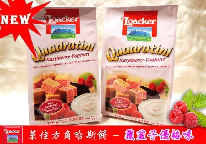 Loacker萊佳方角哈斯餅 (巧克力、香草、黑巧克力、咖啡、卡布奇諾、榛果、起司、藍巧克力、起司)