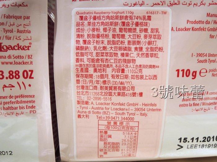 Loacker萊佳方角哈斯餅 (巧克力、香草、黑巧克力、咖啡、卡布奇諾、榛果、起司、藍巧克力、起司)