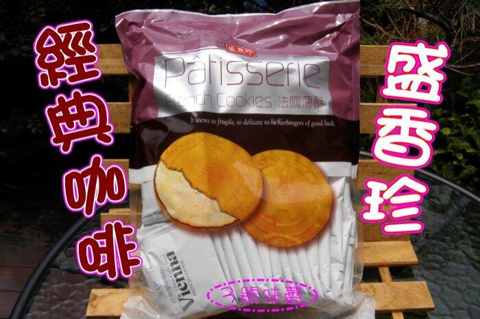 盛香珍 法國薄酥 (咖啡、草莓、巧克力 ) 500克/包