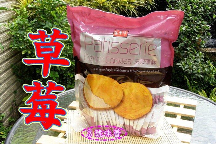 盛香珍 法國薄酥 (咖啡、草莓、巧克力 ) 500克/包