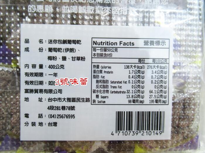 御之味 鹹葡萄乾