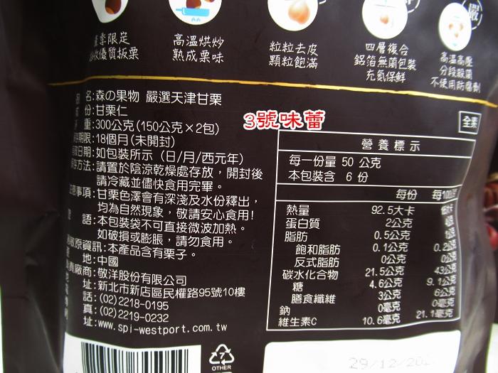 森之果物 嚴選天津甘栗(全素)