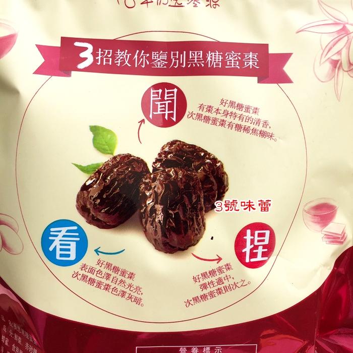 長思 水晶蜜棗、黑糖蜜棗(全素)