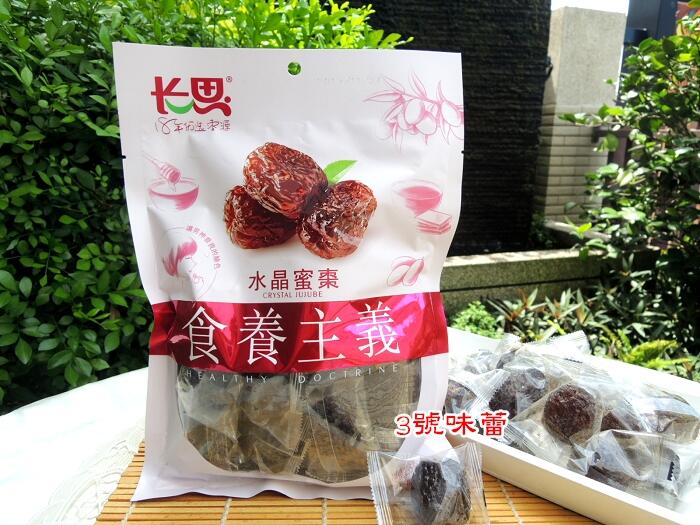 長思 水晶蜜棗、黑糖蜜棗(全素)