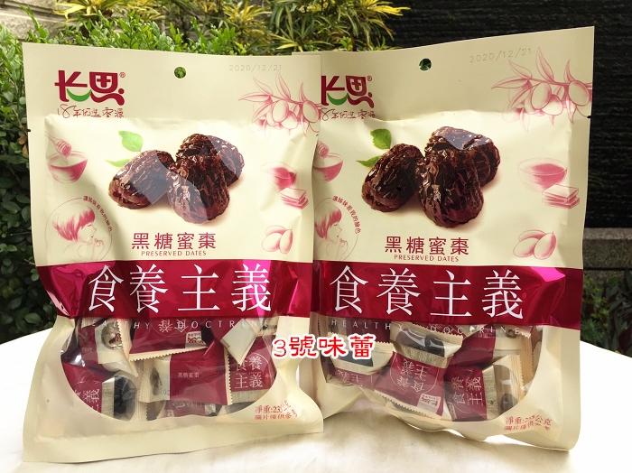長思 水晶蜜棗、黑糖蜜棗(全素)