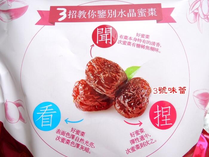 長思 水晶蜜棗、黑糖蜜棗(全素)