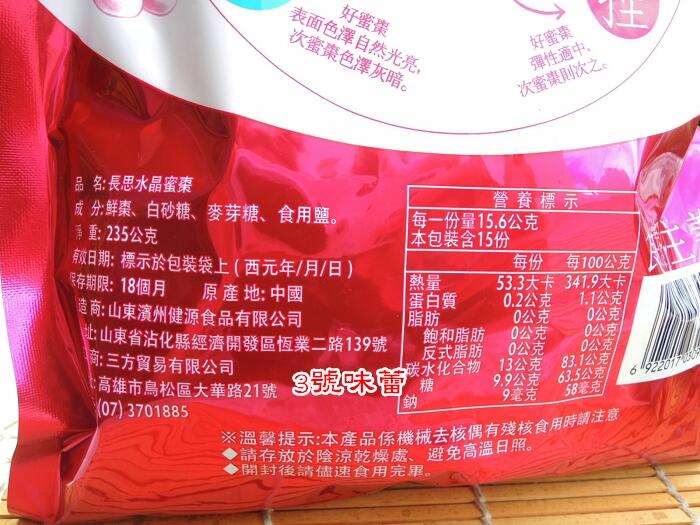 長思 水晶蜜棗、黑糖蜜棗(全素)