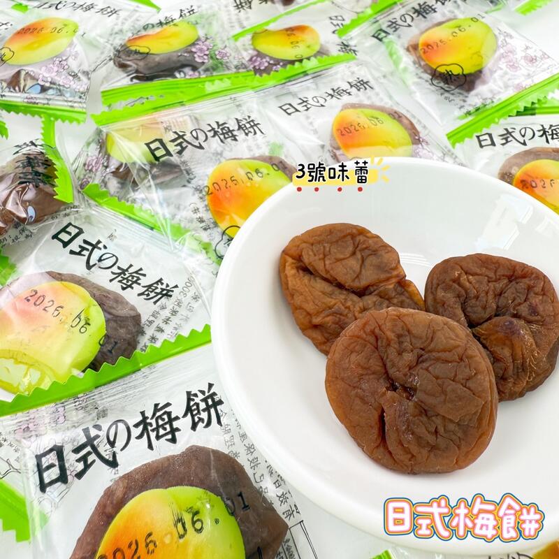 永飴-日式梅餅