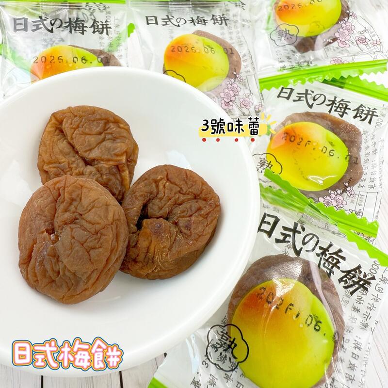 永飴-日式梅餅