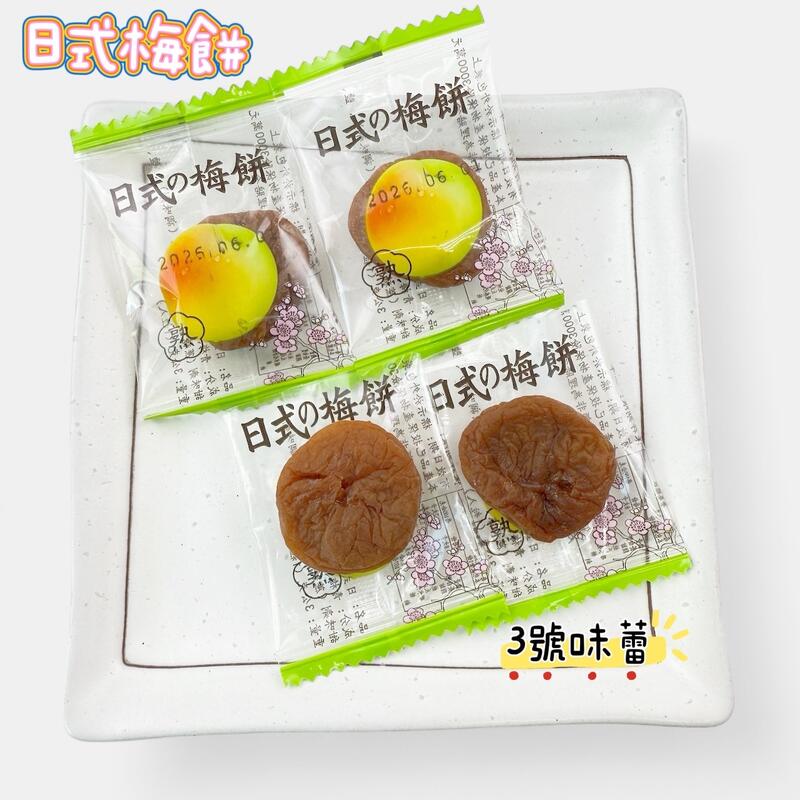 永飴-日式梅餅