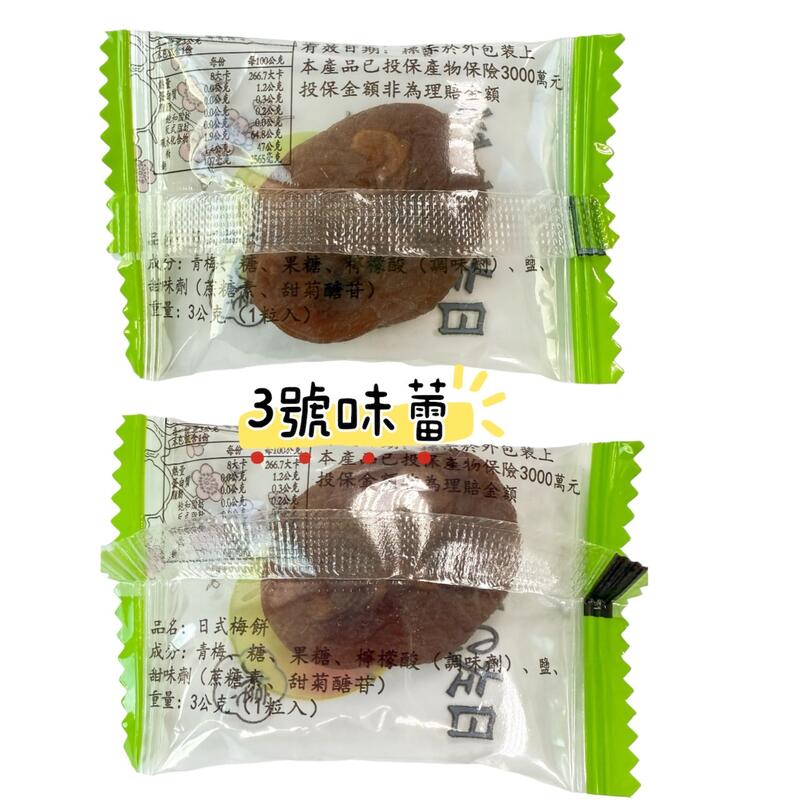 永飴-日式梅餅