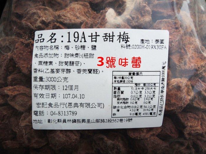 量販 宏記 甘甜梅