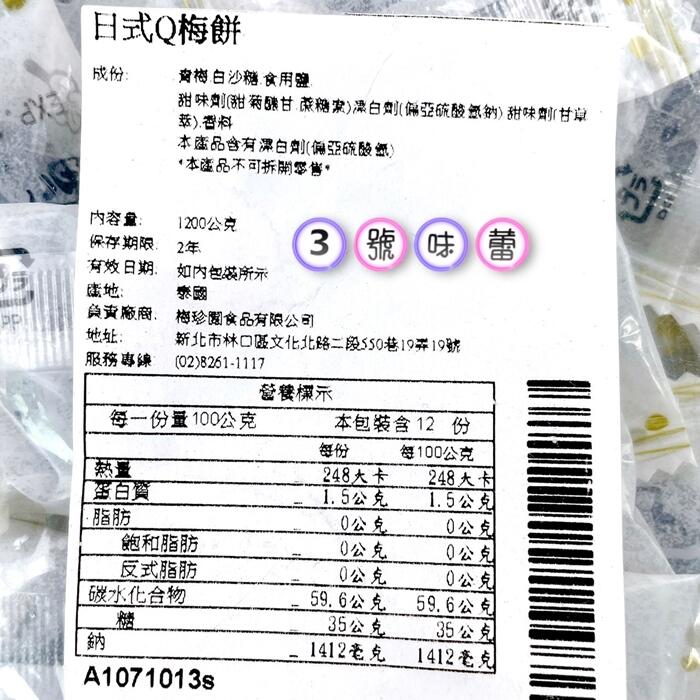 梅珍園 日式Q梅餅