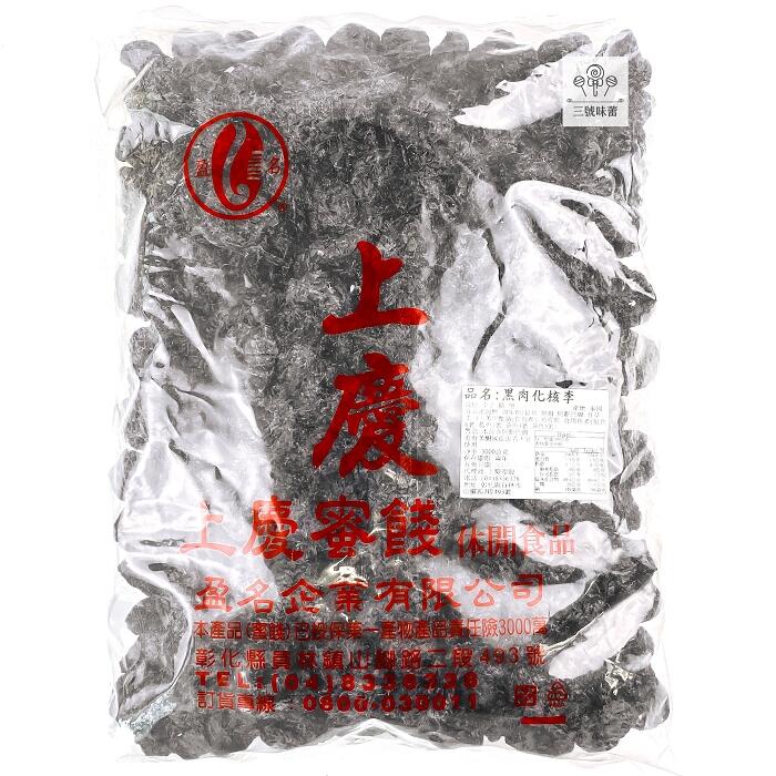 上慶 黑肉化核李