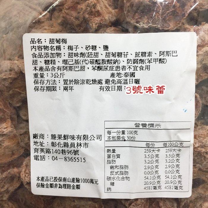 量販 臻果鮮味 甜菊梅
