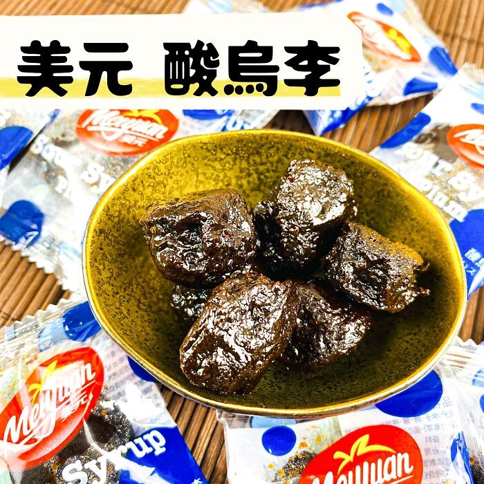 (單)美元蜜餞-李之菓、綠茶梅、紫蘇梅、酸烏李、咖啡梅