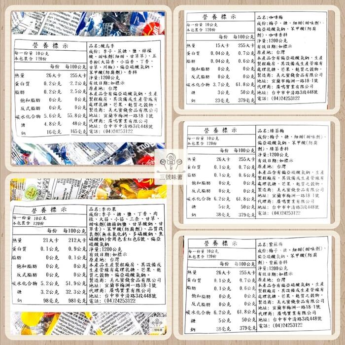 (單)美元蜜餞-李之菓、綠茶梅、紫蘇梅、酸烏李、咖啡梅