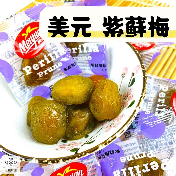 (單)美元蜜餞-李之菓、綠茶梅、紫蘇梅、酸烏李、咖啡梅