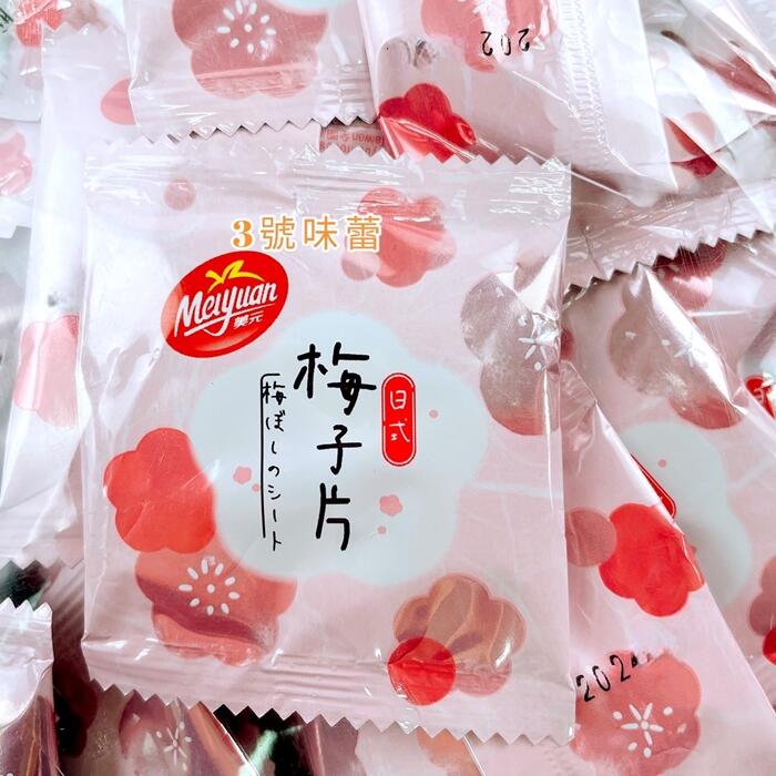 量販 (單包裝)美元梅子片