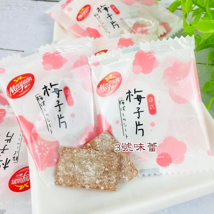 量販 (單包裝)美元梅子片