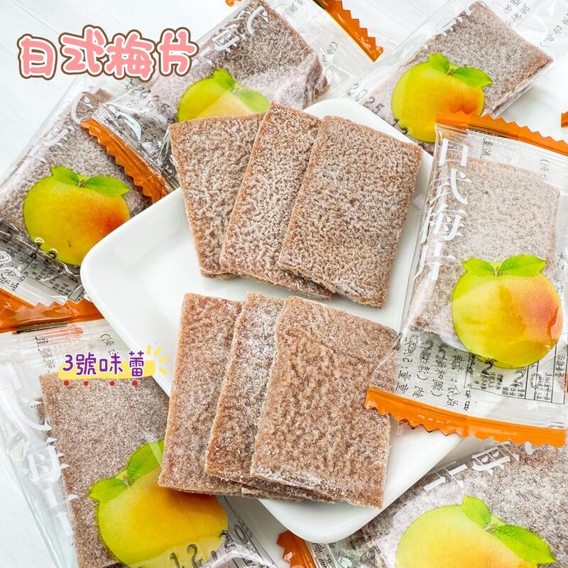 永飴 日式梅片