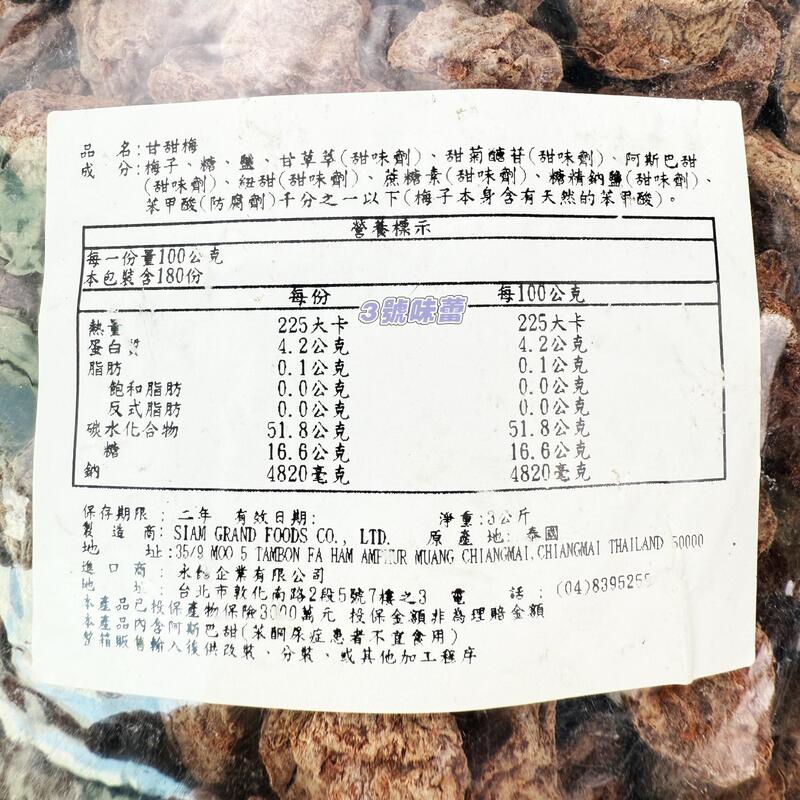 永飴-甘甜梅(有籽)