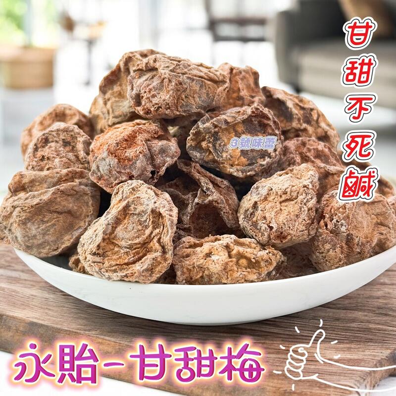 永飴-甘甜梅(有籽)