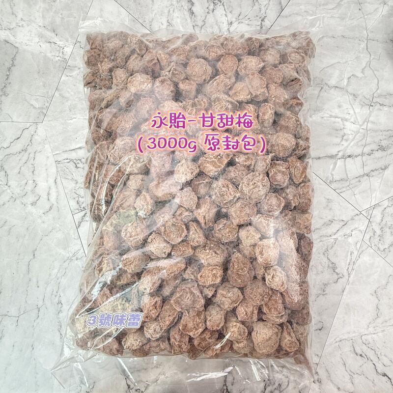 永飴-甘甜梅(有籽)