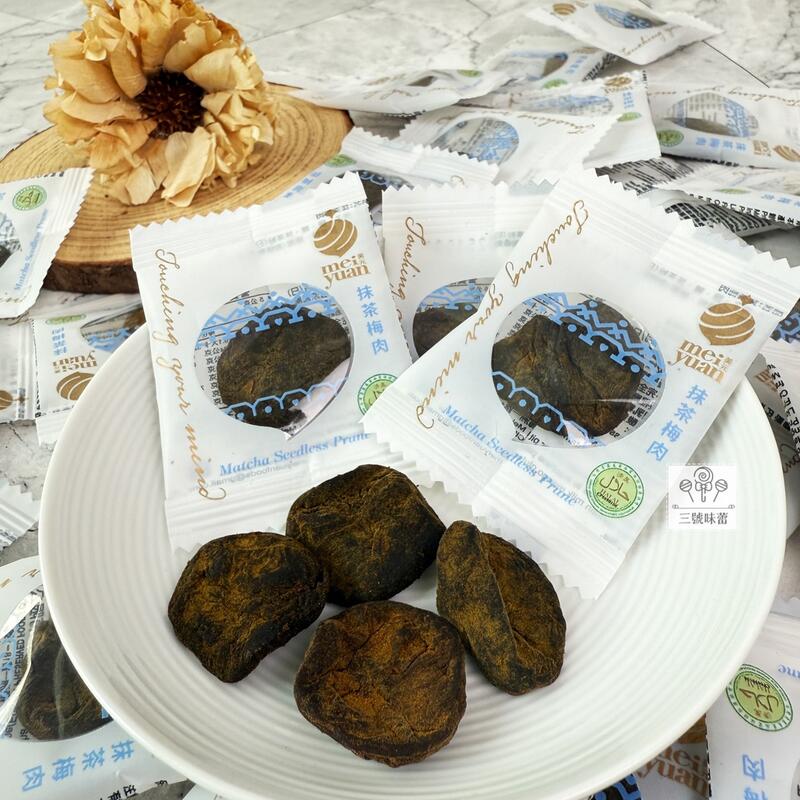 美元 抹梅肉(抹茶梅肉)