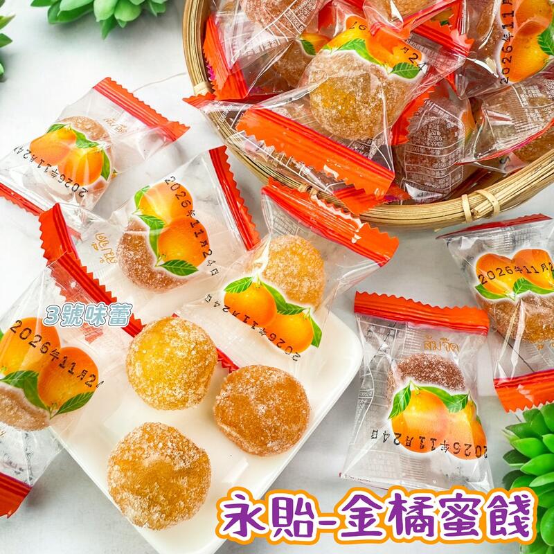 永飴-金桔蜜餞(糖酥金桔)