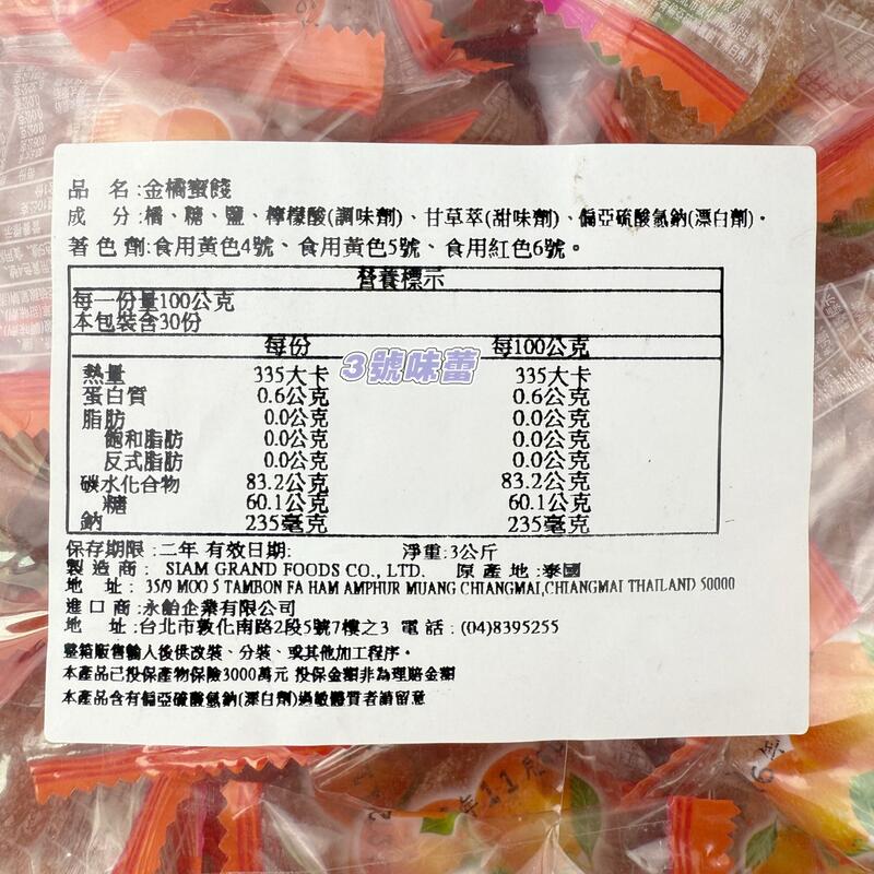 永飴-金桔蜜餞(糖酥金桔)