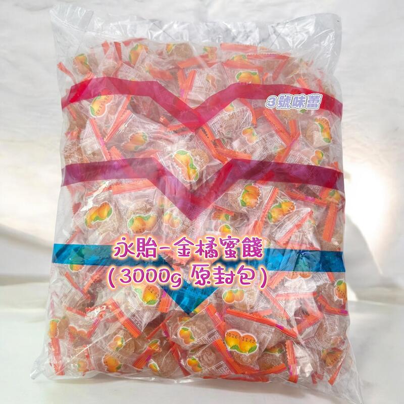 永飴-金桔蜜餞(糖酥金桔)
