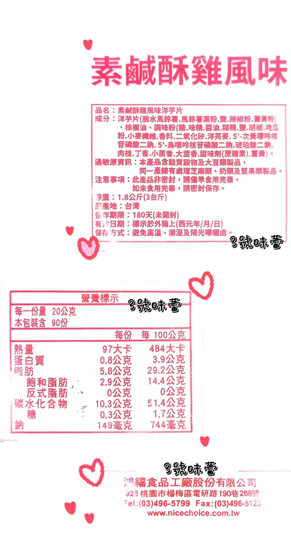 九福 洋芋片 (烤雞、海苔-純素、素鹽酥雞)