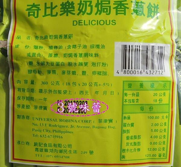 奇比樂 (起士餅、奶焗香蔥餅)