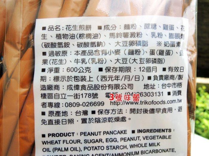 盛香珍 花生雞蛋煎餅
