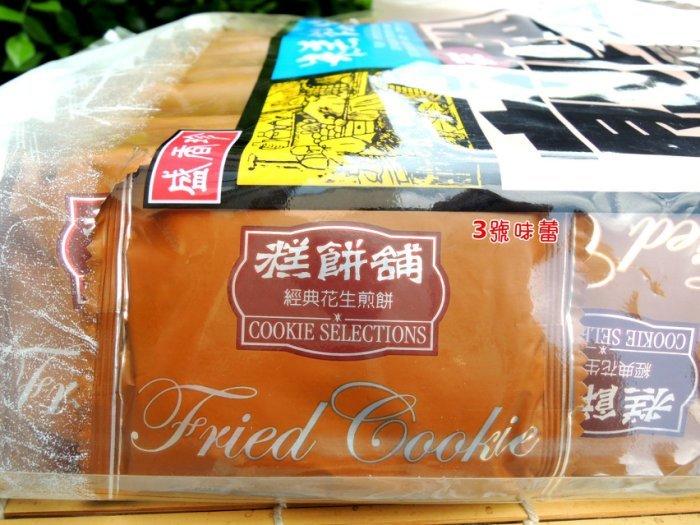 盛香珍 花生雞蛋煎餅