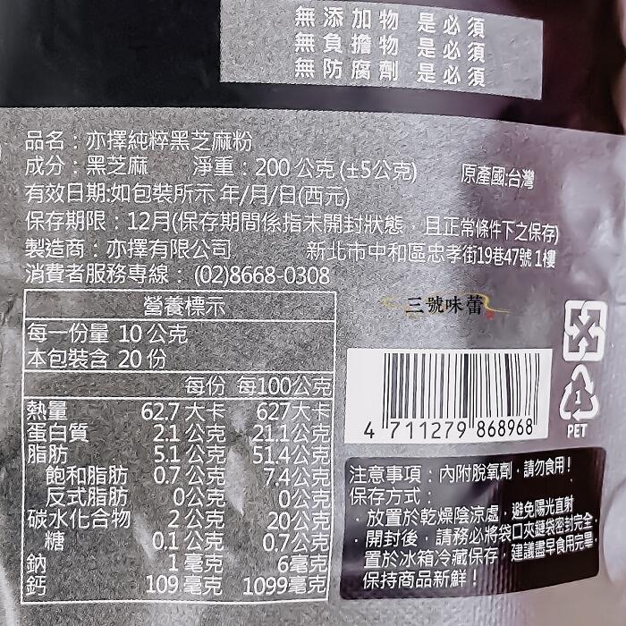 (原封包) 亦擇-純粹黑芝麻粉(全素)