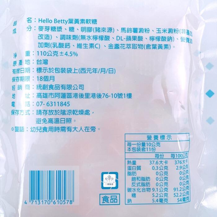 Hello Betty葉黃素軟糖