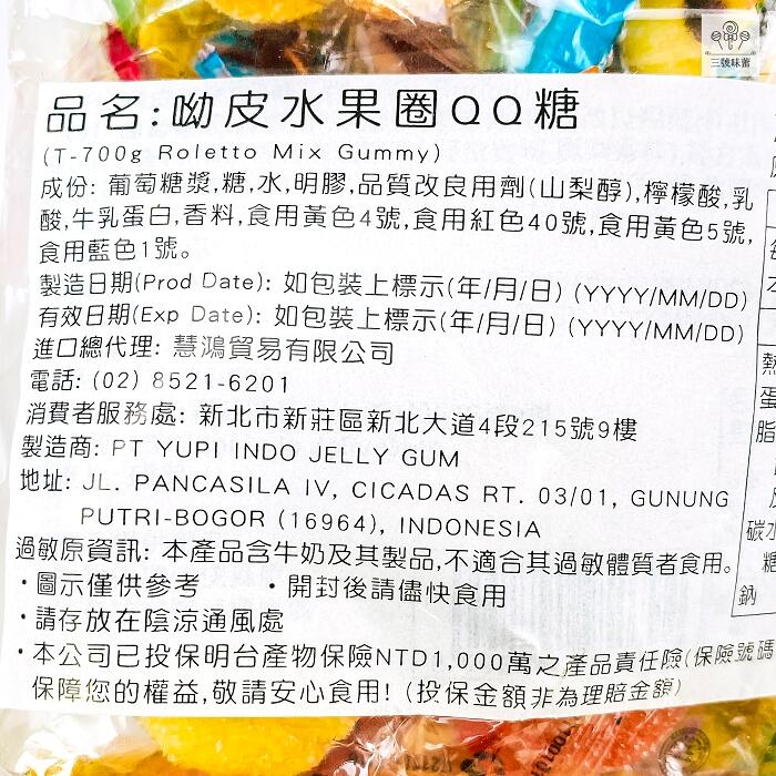 YUPI呦皮水果圈QQ糖