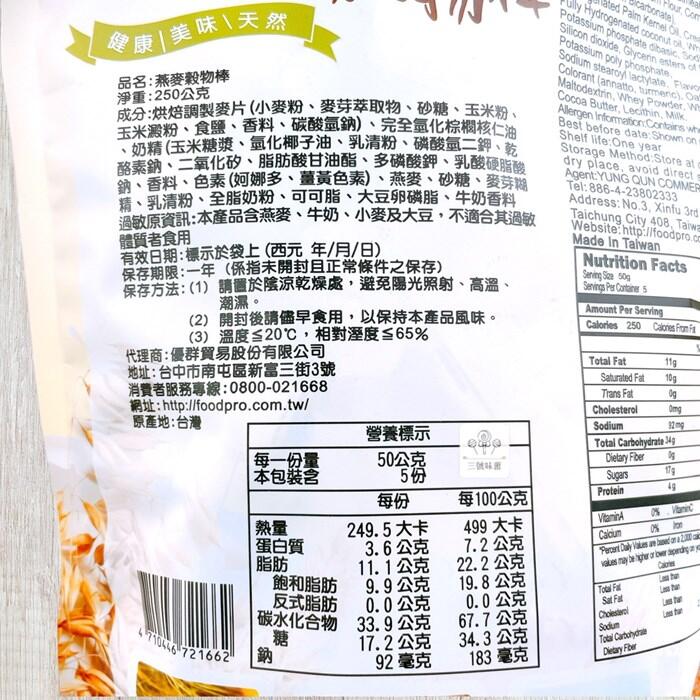 Calorie燕麥穀物棒(奶素)