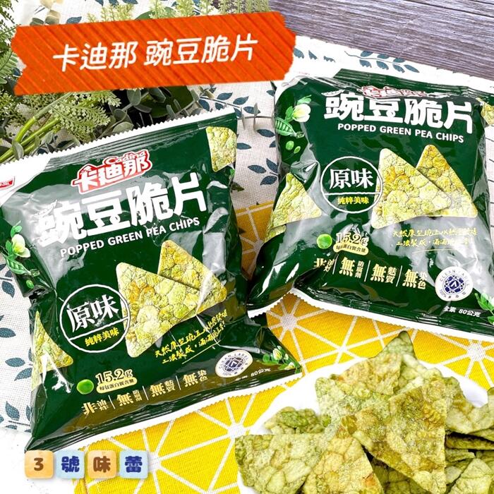 卡迪那豌豆脆片(原味)(全素)