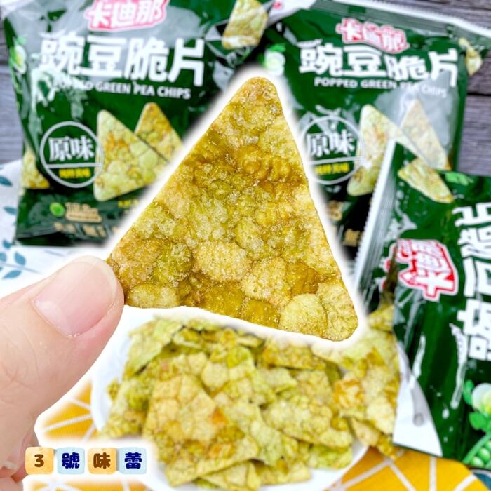 卡迪那豌豆脆片(原味)(全素)