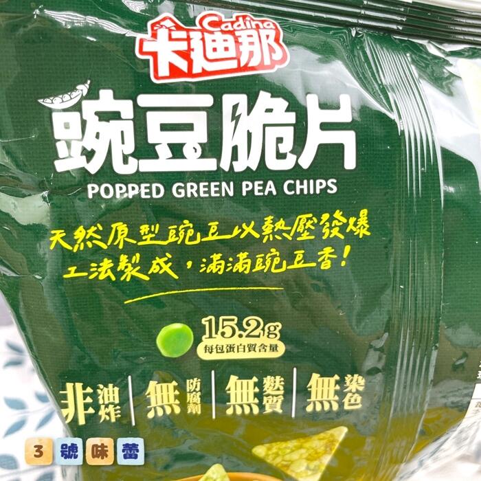 卡迪那豌豆脆片(原味)(全素)