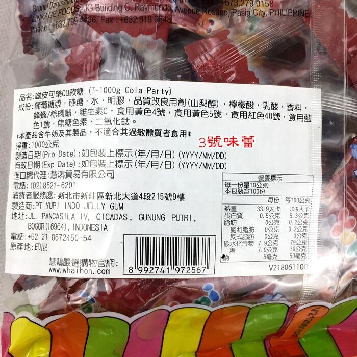 YUPI 呦皮可樂QQ軟糖 (小)