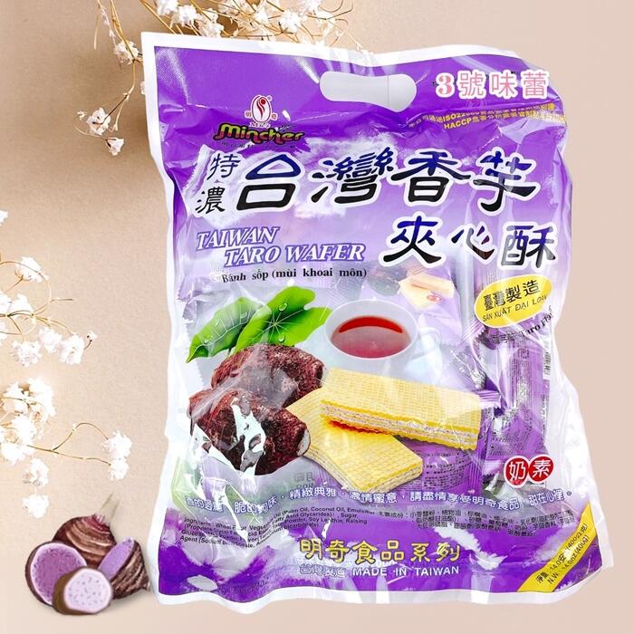 明奇特濃夾心酥(牛奶、花生、芋頭、草莓、檸檬)(奶素)