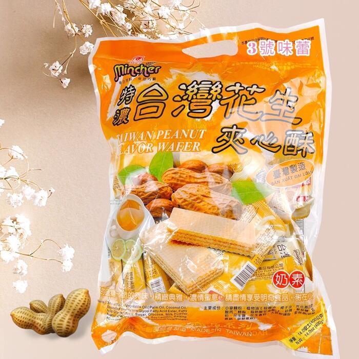 明奇特濃夾心酥(牛奶、花生、芋頭、草莓、檸檬)(奶素)